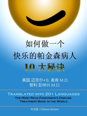 cover image of 如何做一个快乐的帕金森病人，10大秘诀 Parkinson's Treatment Chinese Edition